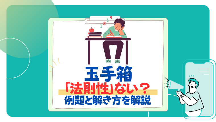 【26卒】「法則性」は玉手箱ではなくCAB！解答集はあるのか？例題も紹介