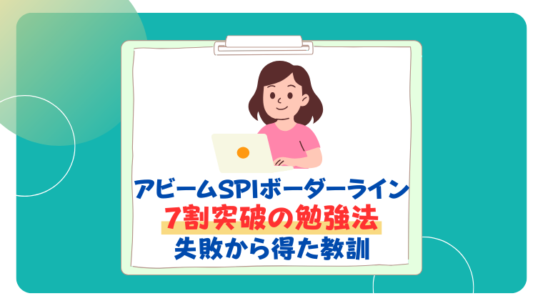 アビーム spi ボーダー